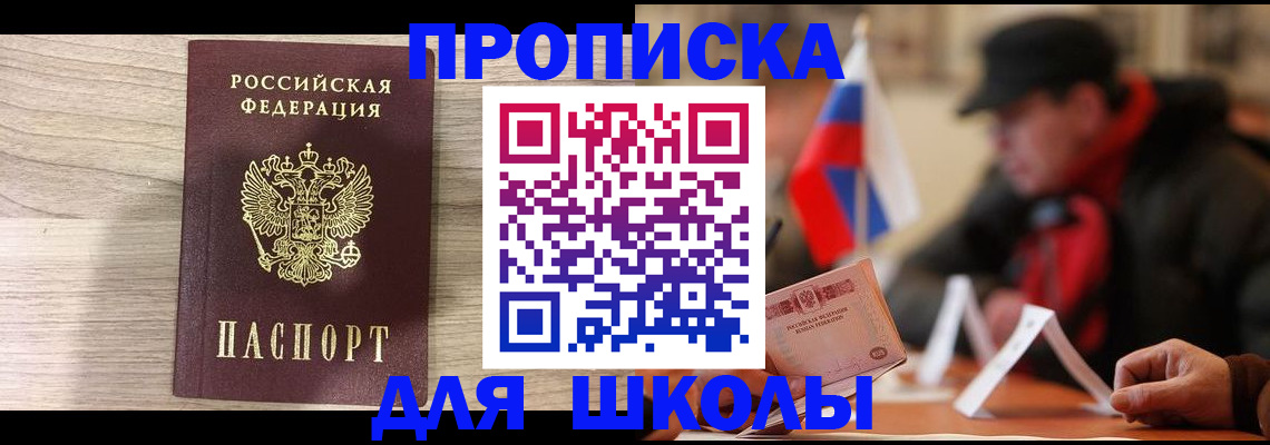 прописка гарантия в Стерлитамаке