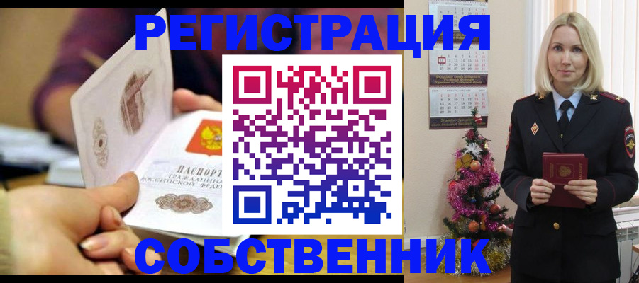 прописка иностранных граждан в Стерлитамаке